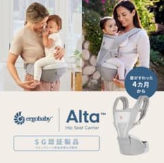 【未開封・新品】エルゴAlta Hip Seat Carrier ヒップシートのサムネイル