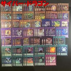 No.17529 遊戯王 サイバー・ドラゴン デッキパーツ - メルカリ
