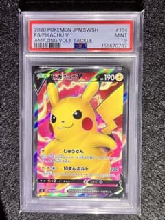 ピカチュウV SR ソード&シールド 拡張パック 仰天のボルテッカー PSA9