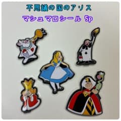 不思議の国のアリス マシュマロシール 5p - メルカリ