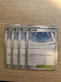ポケモンカード 頂への雪道のサムネイル