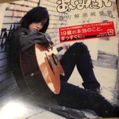あいみょん　貴方解剖純愛歌 激レアCDのサムネイル