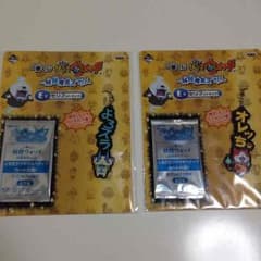 mdk様専用☆送料込‼︎２個セット 妖怪ウォッチ ストラップのサムネイル