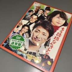 嵐 大野智主演 もう誘拐なんてしない 特別版DVD〈2枚組〉 | Shop at