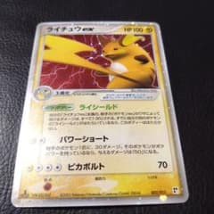ライチュウex クイック·コンストラクション·パック ：雷 002/015