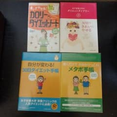 書いてやせる!カロリー&ダイエットノート　ダイエットダイアリー・手帳　メタボ手帳のサムネイル