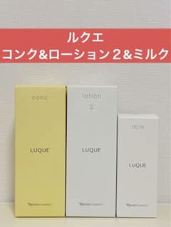 ✨ナリス化粧品✨ナリス ルクエ コンク&ローション2&ミルク - メルカリ
