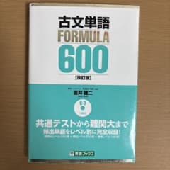 古文単語FORMULA600のサムネイル