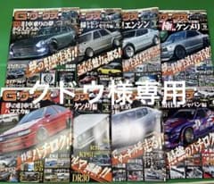 G-ワークス 雑誌 2017年 8冊セット 旧車 チューニングのサムネイル