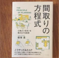 間取りの方程式のサムネイル