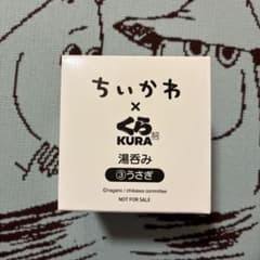 ちいかわ くら寿司 湯呑み うさぎのサムネイル