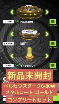 【新品未開封】ペルセウスダークB6-80W メタルコート：ゴールド 新品 未開封】ペルセウスダークB6-80W メタルコート:ゴールド - メルカリ