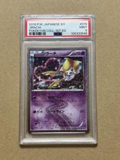 PSA 9 ジラーチ U CP3 ポケキュンコレクション 015/032 - メルカリ