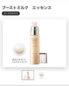 アテニア　ブーストミルク　エッセンスのサムネイル