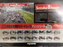 京商　鈴鹿8耐　2005 セット　説明欄必読 京商 鈴鹿8耐 2005 セット 説明欄必読 - メルカリ