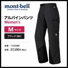 【新品未使用】モンベル アルパインパンツ Women's女性用 M ブラックのサムネイル