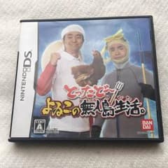 美品♪とったど〜！よゐこの無人島生活。DS カセットのサムネイル