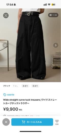 【週末セール】Wide straight curve tuck trousersのサムネイル