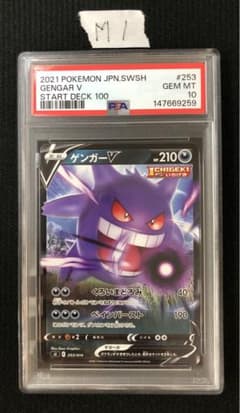PSA10 ゲンガーV 253/414 Sl ポケモンカード - メルカリ