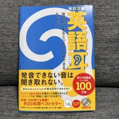 英語耳 発音ができるとリスニングができるのサムネイル
