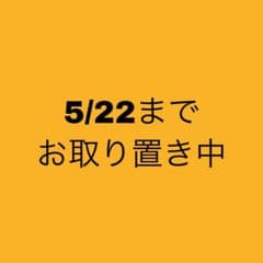 ハイキュー！！＊5/22までお取り置き中のサムネイル