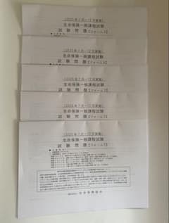 生命保険一般課程試験　試験問題セットのサムネイル