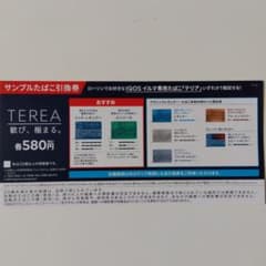 IQOSタバコ引き換え券8月６日までのサムネイル