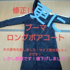 修正点あり！ 更に値下げ！！男性用　Puma フード付きベンチコート ネイビー 修正点あり！ もっと値下げ！！男性用 Puma フード付きベンチコート