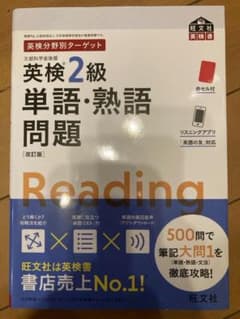 英検2級単語・熟語問題のサムネイル
