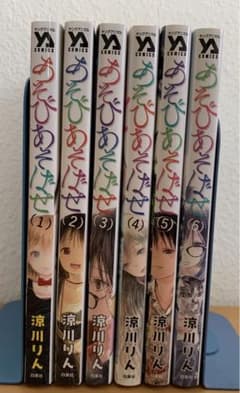あそびあそばせ1〜6巻のサムネイル