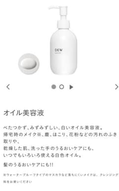 カネボウ　DEW白色オイル　180mlのサムネイル