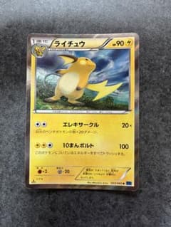 ライチュウ THE BEST OF XY 030/171のサムネイル