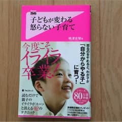 子どもが変わる怒らない子育て☆嶋津良智のサムネイル