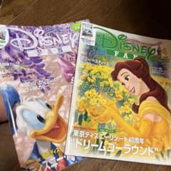 ディズニーファン2冊のサムネイル