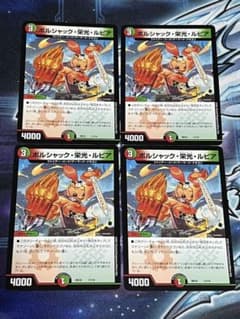 デュエルマスターズ　デュエマ　ボルシャック・栄光・ルピア　×4枚(栄光ルピア4枚のサムネイル