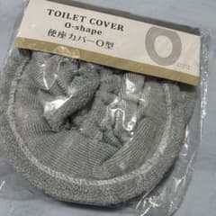 「新品未開封」便座カバーO型のサムネイル