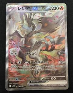 レシラムex SAR sv11W 168/086のサムネイル