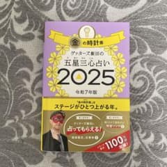 金の時計 2025 令和7年版のサムネイル