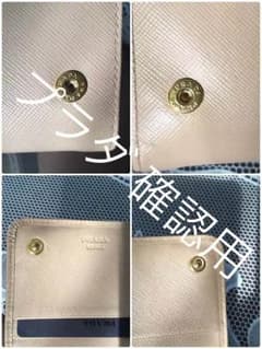 プラダ サフィアーノ 確認用のサムネイル