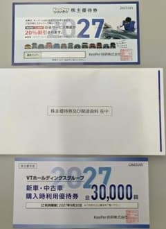 KeePer技研 株主優待券 20%割引・VTホールディングス 3万円引のサムネイル