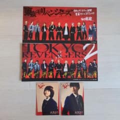 東京リベンジャーズ映画特典のサムネイル