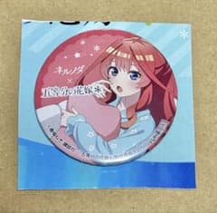 陽*葵様 ⭐️五等分の花嫁 ネルノダ コラボキャンペーン 缶バッジ 中野