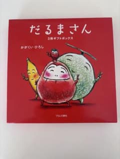 最終値下げ！だるまさん 3冊セット ギフトボックス　かがくいひろしのサムネイル