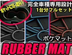 オデッセイRC1～4用　ラバードアポケット マットのサムネイル