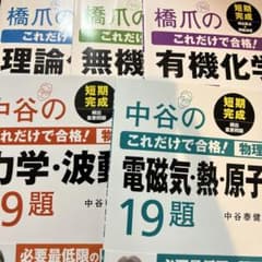 これだけで合格シリーズ物理化学セットのサムネイル