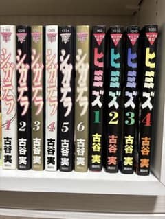 シガテラ 全6巻 ヒミズ 全4巻 古谷実 セット - メルカリ