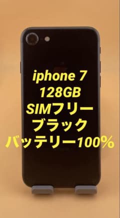 iphone 7 128GB SIMフリー ブラック バッテリー新品100％ - メルカリ