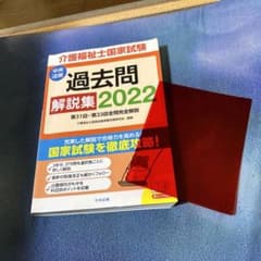 介護福祉士国家試験過去問解説集 2022のサムネイル