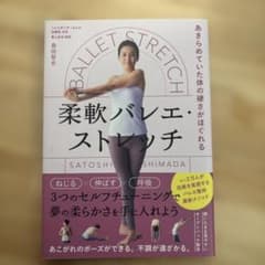あきらめていた体の硬さがほぐれる 柔軟バレエ・ストレッチのサムネイル