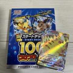 スタートデッキ100 コロコロver. ピカチュウ vmax未開封セット 新品未開封 スタートデッキ100 コロコロver. ピカチュウvmax 2枚